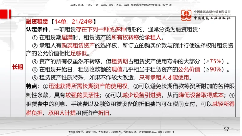 03节2025一建《经济》考前集中直播课（09.09）_2026年一级建造师_2026年一建经济_2025年一建经济SVIP_04-冲刺串讲✿考点强化✿小灶集训_54-经济《考前集中直播》张莹波JGS_讲义