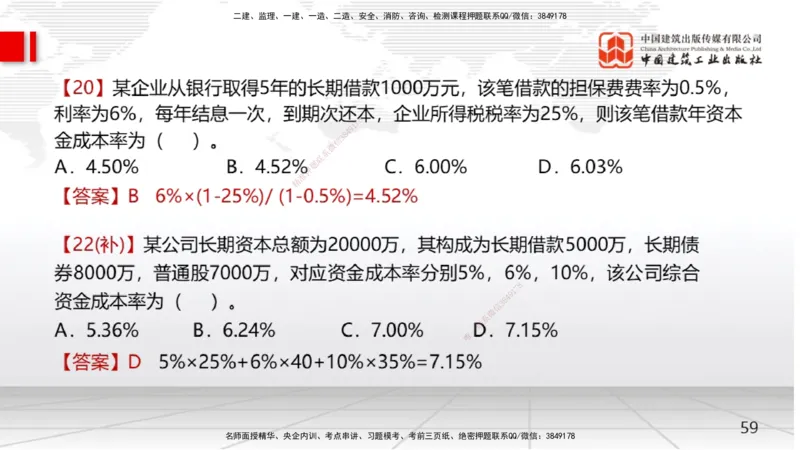 03节2025一建《经济》考前集中直播课（09.09）_2026年一级建造师_2026年一建经济_2025年一建经济SVIP_04-冲刺串讲✿考点强化✿小灶集训_54-经济《考前集中直播》张莹波JGS_讲义