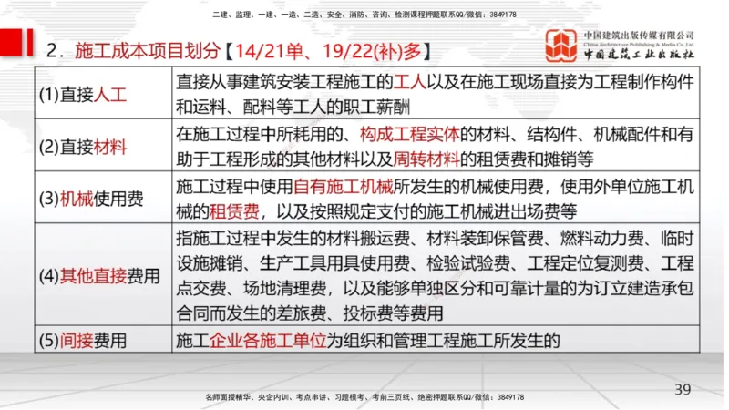 03节2025一建《经济》考前集中直播课（09.09）_2026年一级建造师_2026年一建经济_2025年一建经济SVIP_04-冲刺串讲✿考点强化✿小灶集训_54-经济《考前集中直播》张莹波JGS_讲义