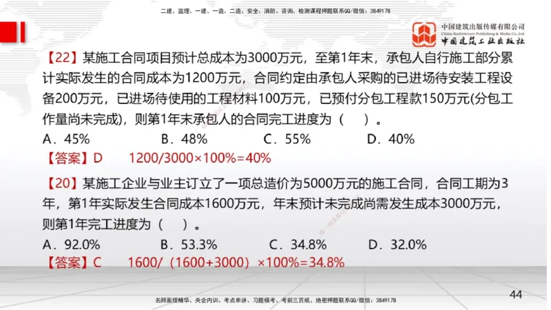 03节2025一建《经济》考前集中直播课（09.09）_2026年一级建造师_2026年一建经济_2025年一建经济SVIP_04-冲刺串讲✿考点强化✿小灶集训_54-经济《考前集中直播》张莹波JGS_讲义