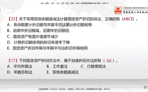 03节2025一建《经济》考前集中直播课（09.09）_2026年一级建造师_2026年一建经济_2025年一建经济SVIP_04-冲刺串讲✿考点强化✿小灶集训_54-经济《考前集中直播》张莹波JGS_讲义