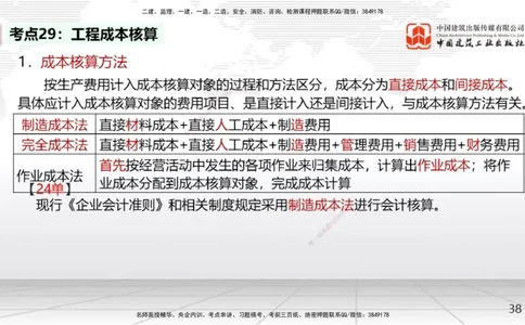 03节2025一建《经济》考前集中直播课（09.09）_2026年一级建造师_2026年一建经济_2025年一建经济SVIP_04-冲刺串讲✿考点强化✿小灶集训_54-经济《考前集中直播》张莹波JGS_讲义