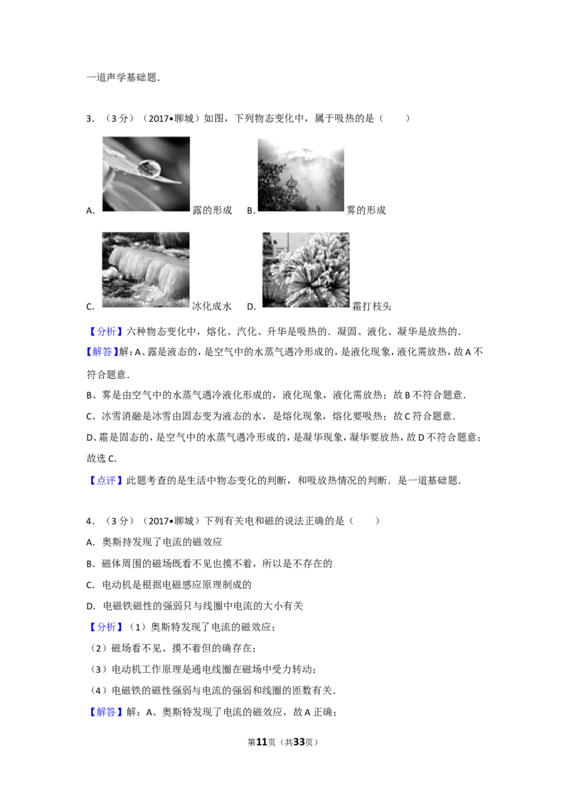 2017年聊城市中考物理试题(解析版)_中考真题_4.物理中考真题2015-2024年_地区卷_山东省_山东聊城物理09-21
