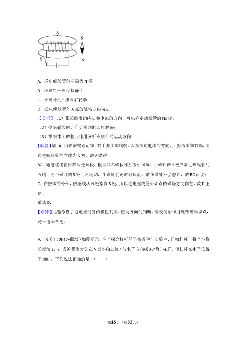 2017年聊城市中考物理试题(解析版)_中考真题_4.物理中考真题2015-2024年_地区卷_山东省_山东聊城物理09-21