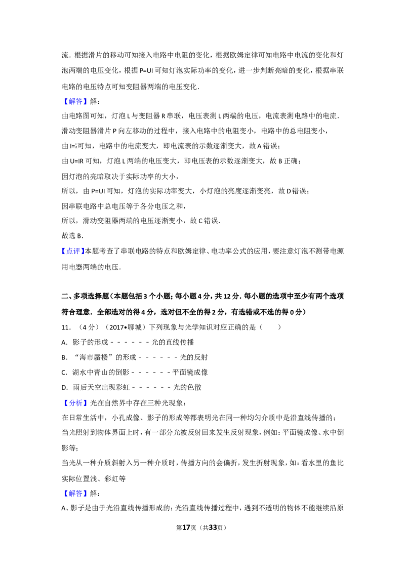 2017年聊城市中考物理试题(解析版)_中考真题_4.物理中考真题2015-2024年_地区卷_山东省_山东聊城物理09-21