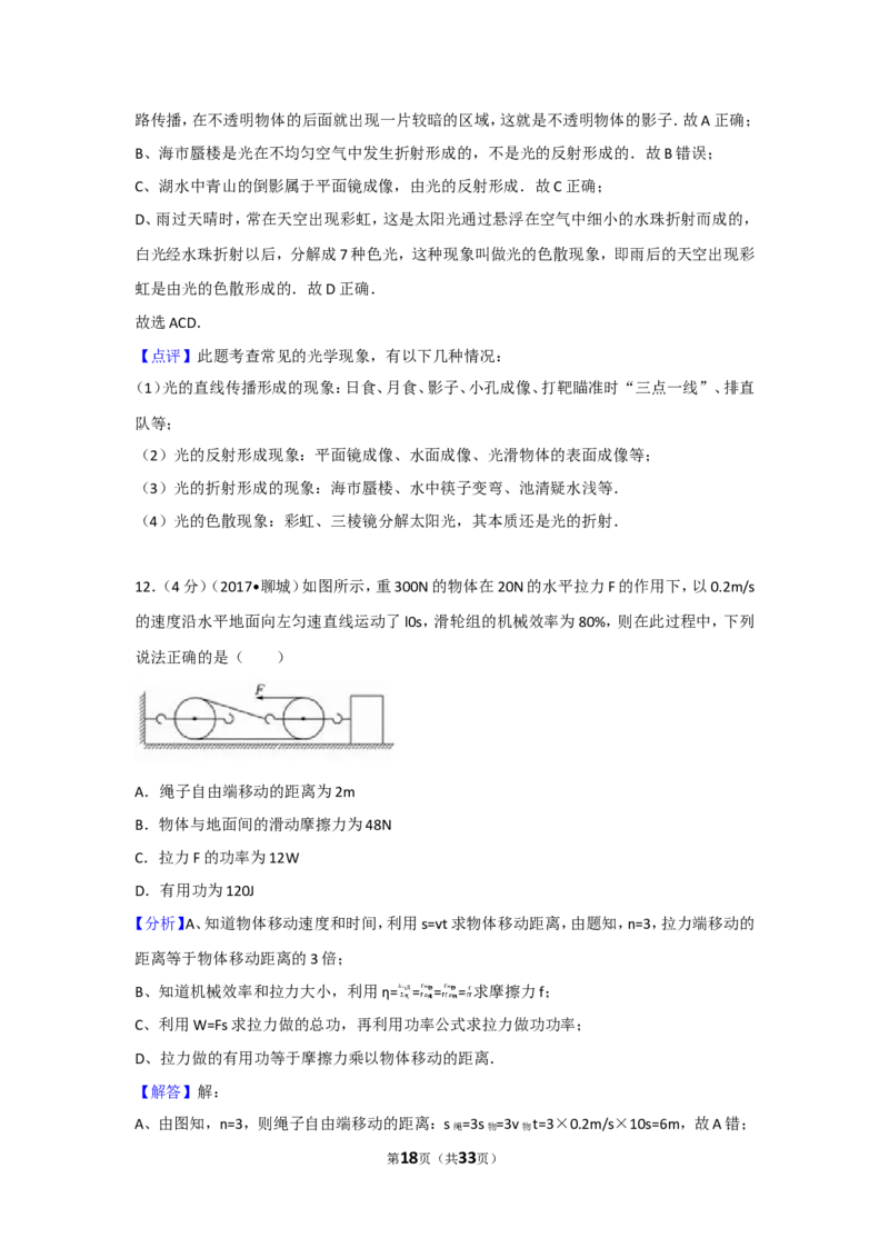 2017年聊城市中考物理试题(解析版)_中考真题_4.物理中考真题2015-2024年_地区卷_山东省_山东聊城物理09-21