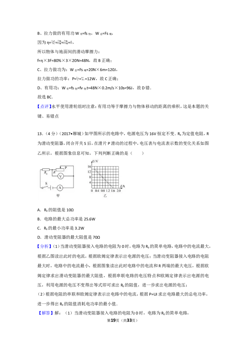 2017年聊城市中考物理试题(解析版)_中考真题_4.物理中考真题2015-2024年_地区卷_山东省_山东聊城物理09-21