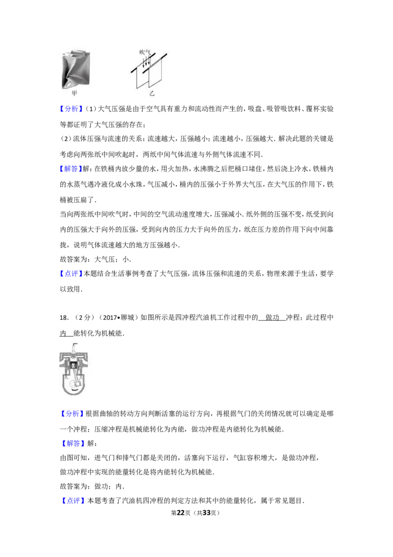 2017年聊城市中考物理试题(解析版)_中考真题_4.物理中考真题2015-2024年_地区卷_山东省_山东聊城物理09-21