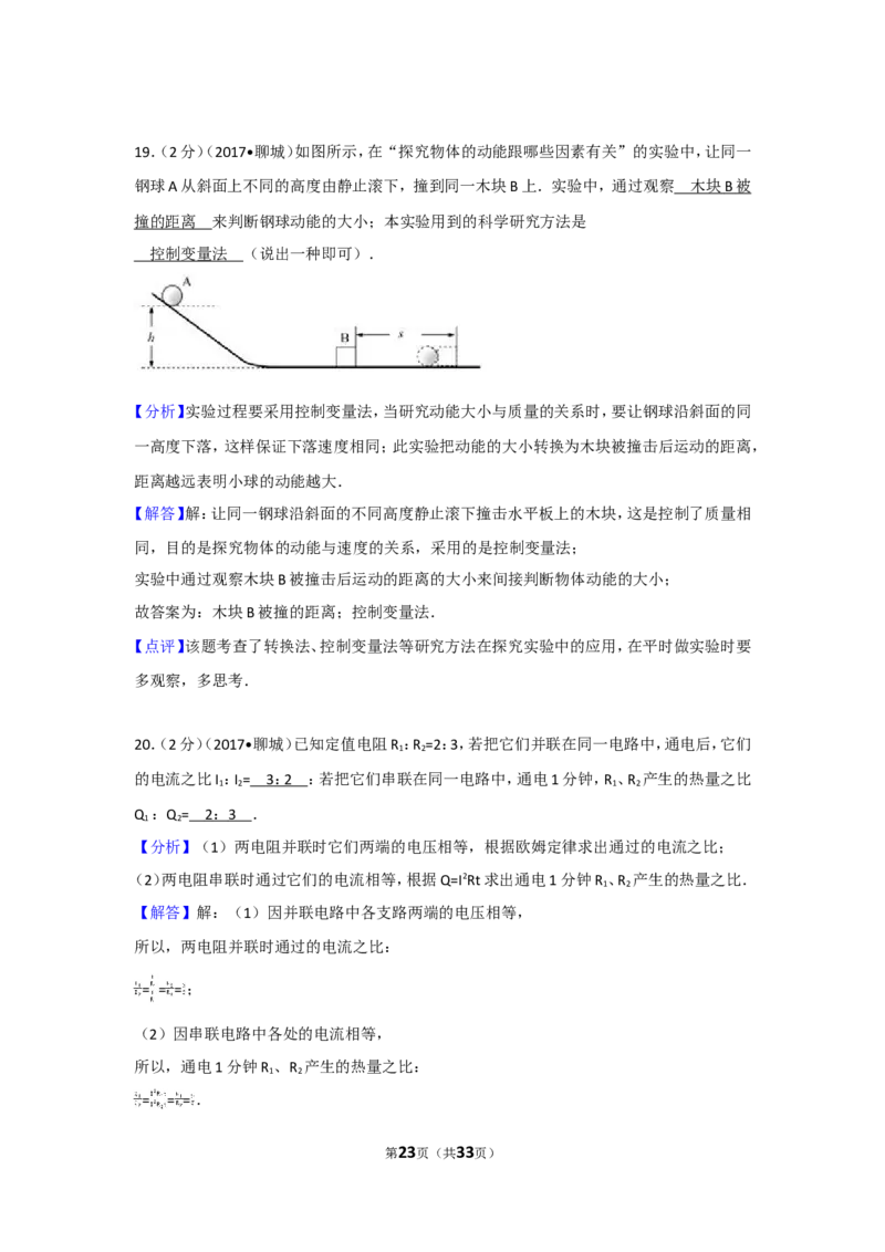 2017年聊城市中考物理试题(解析版)_中考真题_4.物理中考真题2015-2024年_地区卷_山东省_山东聊城物理09-21