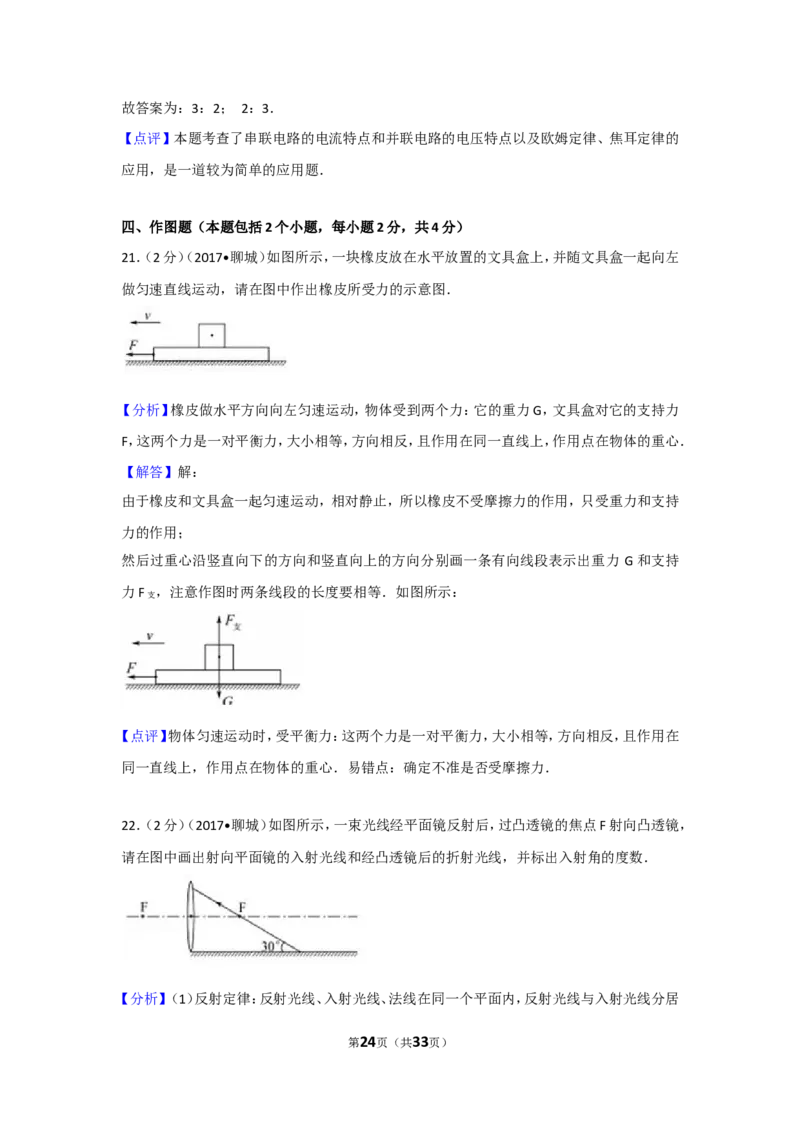 2017年聊城市中考物理试题(解析版)_中考真题_4.物理中考真题2015-2024年_地区卷_山东省_山东聊城物理09-21