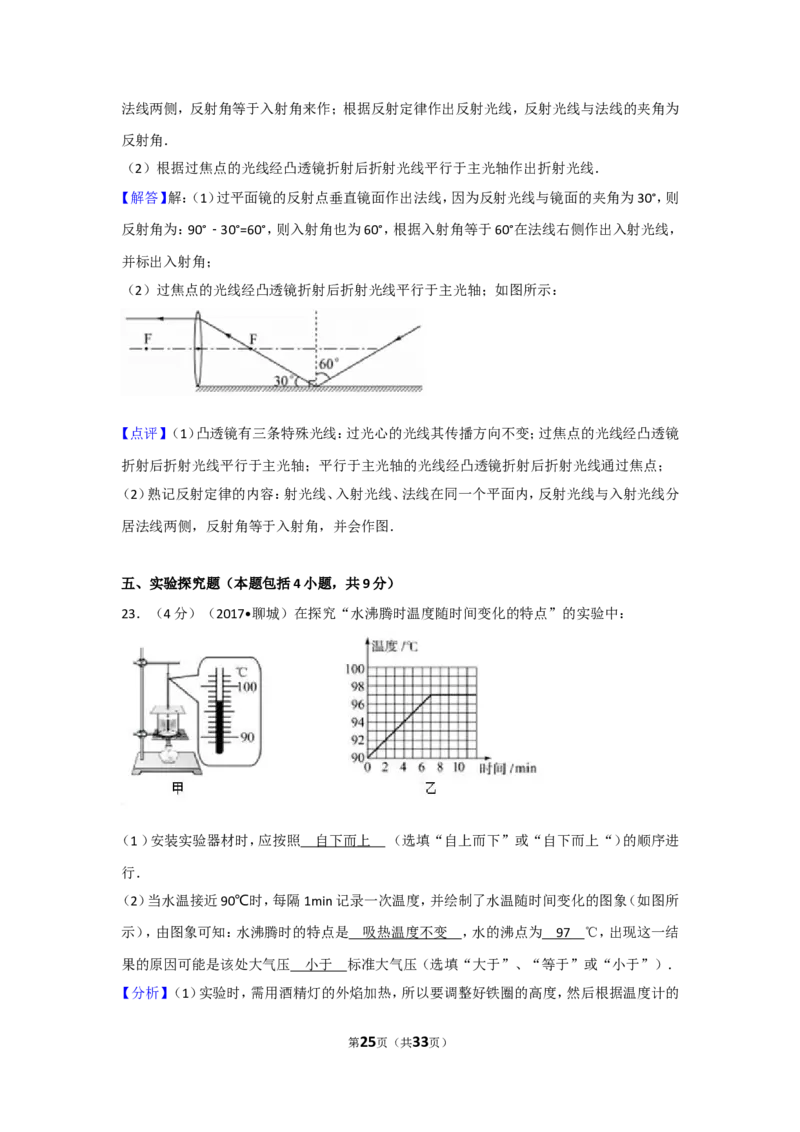 2017年聊城市中考物理试题(解析版)_中考真题_4.物理中考真题2015-2024年_地区卷_山东省_山东聊城物理09-21