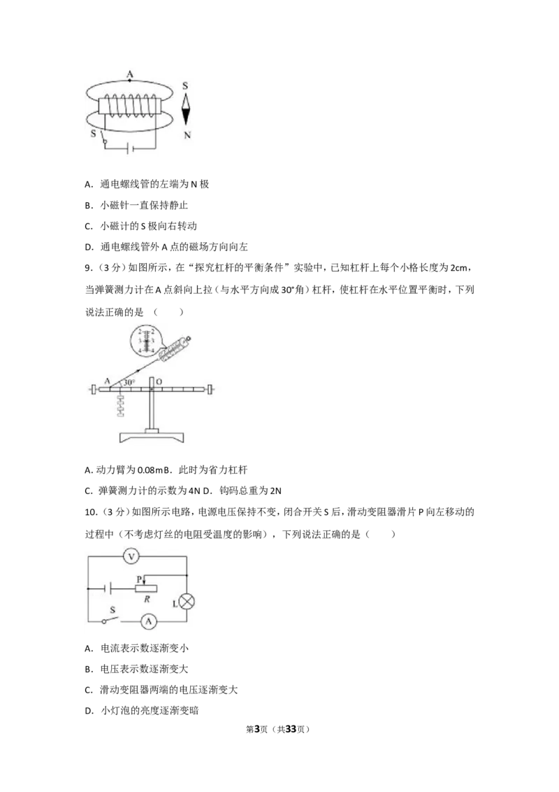 2017年聊城市中考物理试题(解析版)_中考真题_4.物理中考真题2015-2024年_地区卷_山东省_山东聊城物理09-21