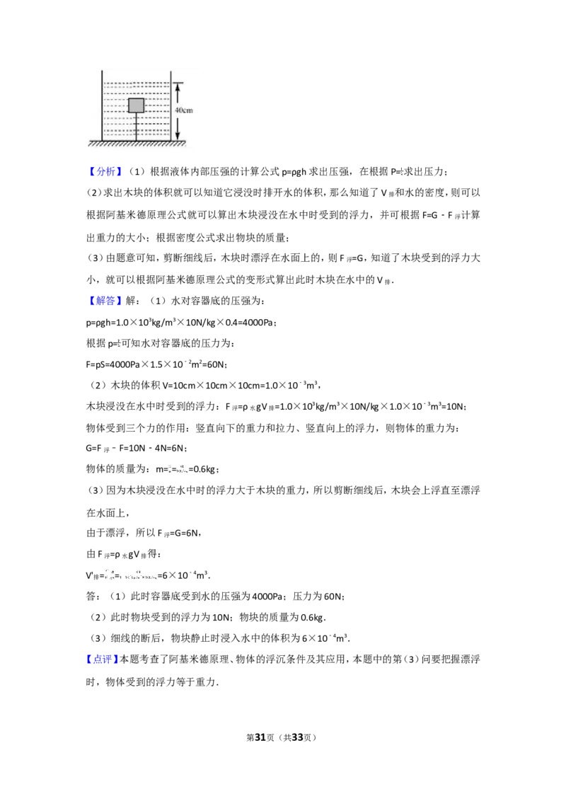 2017年聊城市中考物理试题(解析版)_中考真题_4.物理中考真题2015-2024年_地区卷_山东省_山东聊城物理09-21