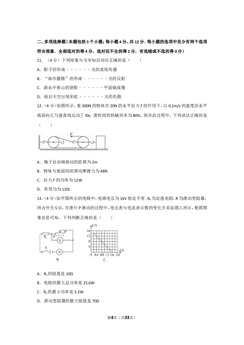 2017年聊城市中考物理试题(解析版)_中考真题_4.物理中考真题2015-2024年_地区卷_山东省_山东聊城物理09-21