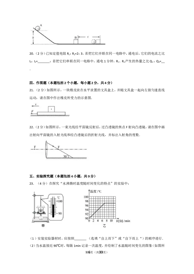 2017年聊城市中考物理试题(解析版)_中考真题_4.物理中考真题2015-2024年_地区卷_山东省_山东聊城物理09-21