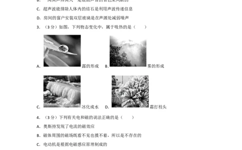 2017年聊城市中考物理试题(解析版)_中考真题_4.物理中考真题2015-2024年_地区卷_山东省_山东聊城物理09-21