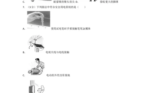 2017年聊城市中考物理试题(解析版)_中考真题_4.物理中考真题2015-2024年_地区卷_山东省_山东聊城物理09-21