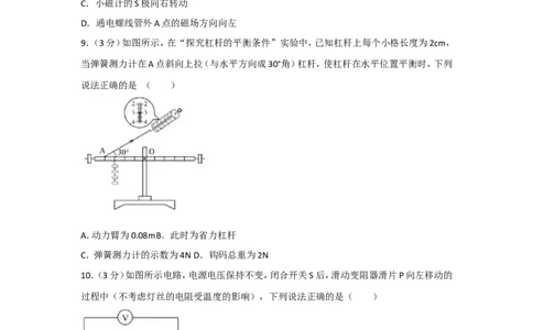 2017年聊城市中考物理试题(解析版)_中考真题_4.物理中考真题2015-2024年_地区卷_山东省_山东聊城物理09-21