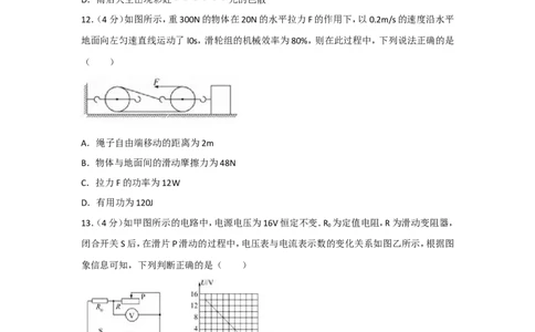 2017年聊城市中考物理试题(解析版)_中考真题_4.物理中考真题2015-2024年_地区卷_山东省_山东聊城物理09-21