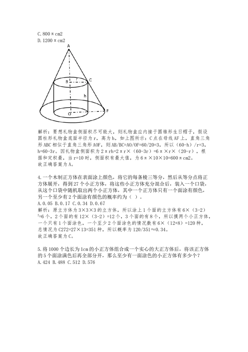 立体几何、不定方程课后习题答案与解析_2026考公资料_（12）小p公考_2025合集_行测小p公考（P神）公众号：上岸总站_数量关系_数量关系理论课讲义