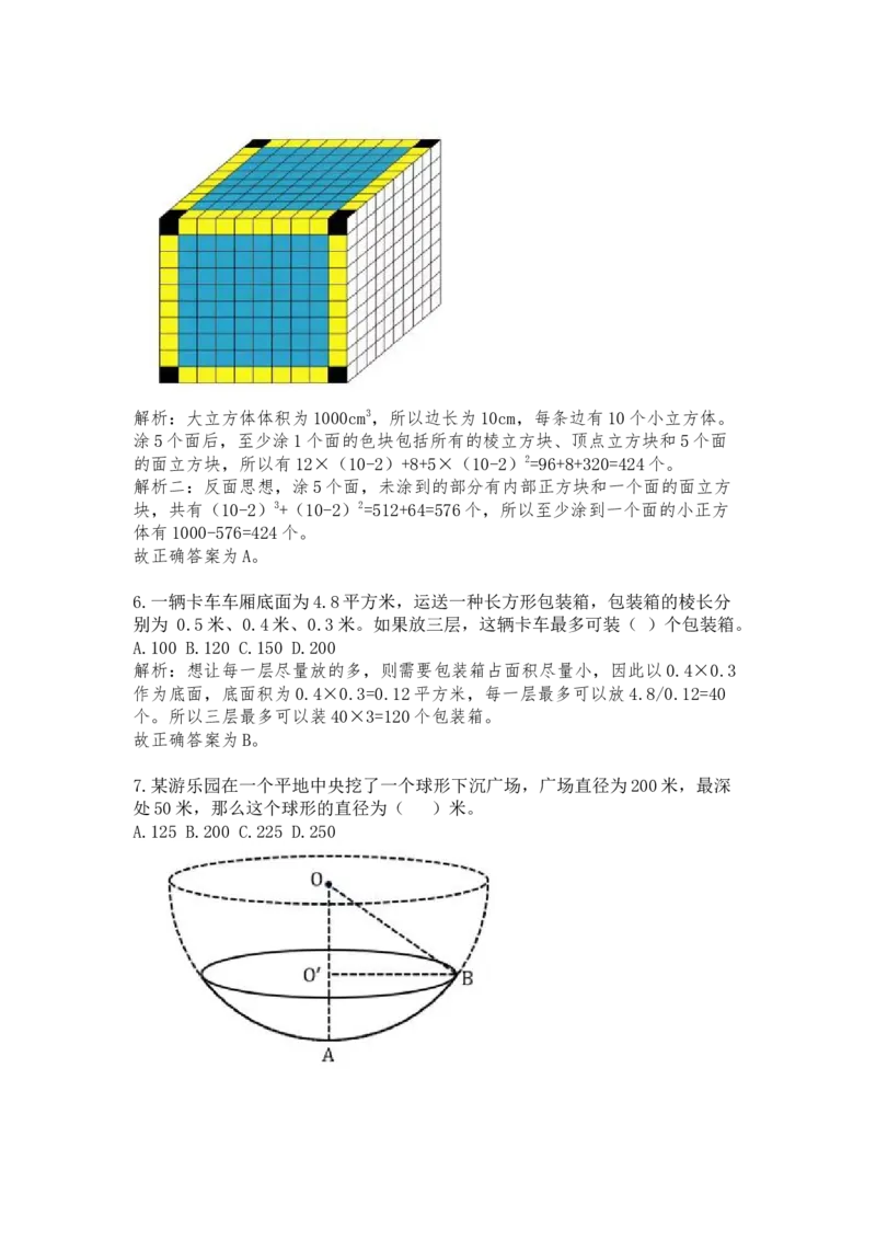 立体几何、不定方程课后习题答案与解析_2026考公资料_（12）小p公考_2025合集_行测小p公考（P神）公众号：上岸总站_数量关系_数量关系理论课讲义
