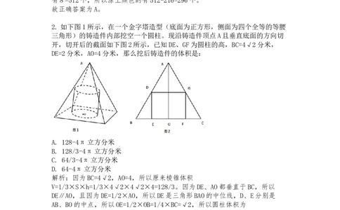 立体几何、不定方程课后习题答案与解析_2026考公资料_（12）小p公考_2025合集_行测小p公考（P神）公众号：上岸总站_数量关系_数量关系理论课讲义