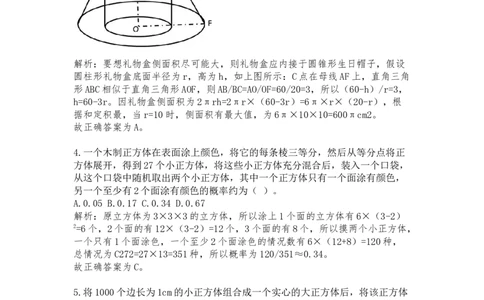 立体几何、不定方程课后习题答案与解析_2026考公资料_（12）小p公考_2025合集_行测小p公考（P神）公众号：上岸总站_数量关系_数量关系理论课讲义