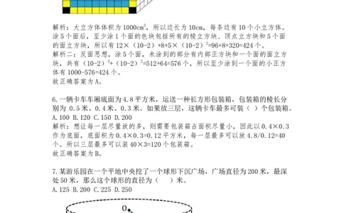 立体几何、不定方程课后习题答案与解析_2026考公资料_（12）小p公考_2025合集_行测小p公考（P神）公众号：上岸总站_数量关系_数量关系理论课讲义