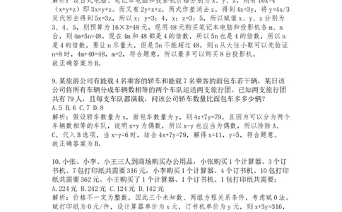立体几何、不定方程课后习题答案与解析_2026考公资料_（12）小p公考_2025合集_行测小p公考（P神）公众号：上岸总站_数量关系_数量关系理论课讲义