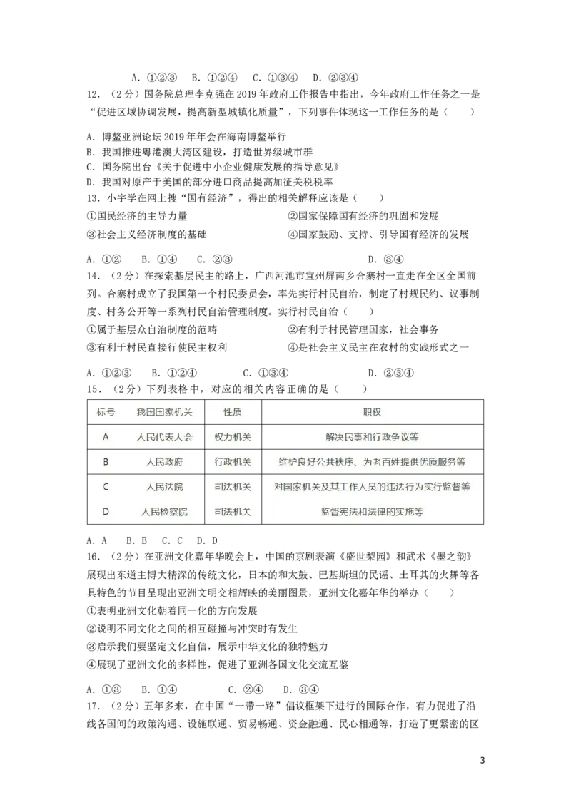 2019年广西南宁市中考思想品德试题及答案_中考真题_7.政治中考真题2015-2024年_地区卷_广西省_南宁中考政治11-22
