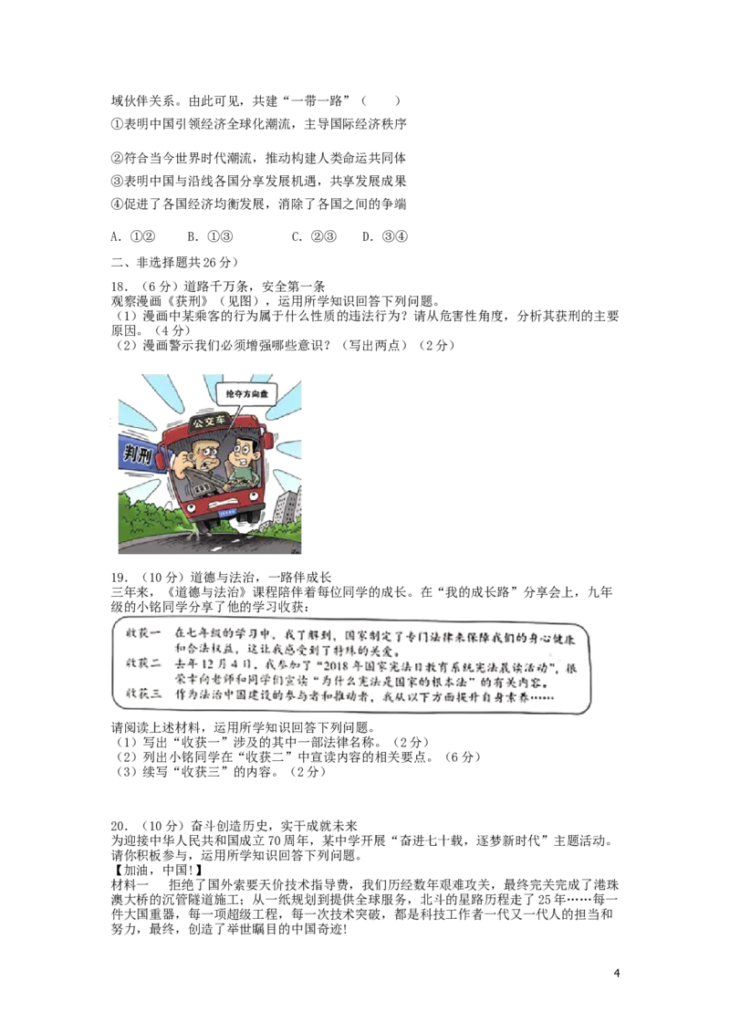 2019年广西南宁市中考思想品德试题及答案_中考真题_7.政治中考真题2015-2024年_地区卷_广西省_南宁中考政治11-22