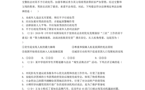 2019年广西南宁市中考思想品德试题及答案_中考真题_7.政治中考真题2015-2024年_地区卷_广西省_南宁中考政治11-22