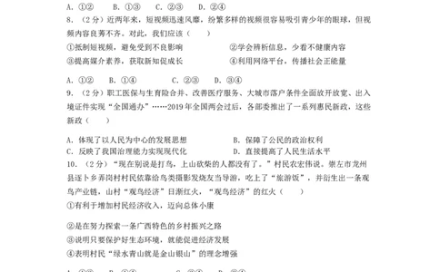 2019年广西南宁市中考思想品德试题及答案_中考真题_7.政治中考真题2015-2024年_地区卷_广西省_南宁中考政治11-22