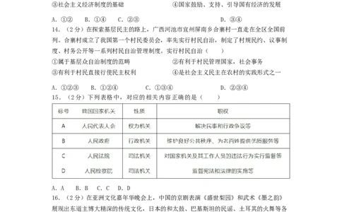 2019年广西南宁市中考思想品德试题及答案_中考真题_7.政治中考真题2015-2024年_地区卷_广西省_南宁中考政治11-22