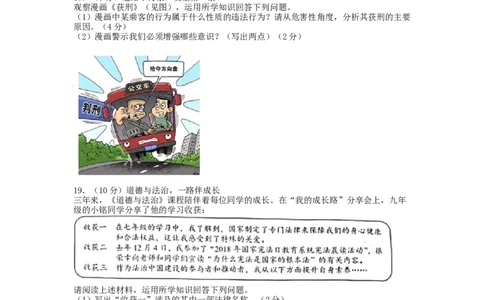 2019年广西南宁市中考思想品德试题及答案_中考真题_7.政治中考真题2015-2024年_地区卷_广西省_南宁中考政治11-22