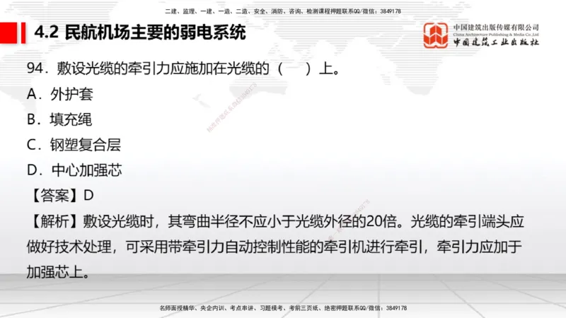 2025一建《民航》必会100题直播课03节_2026年一级建造师_2026年一建民航_2025年一建民航SVIP_03-习题精析✿实战特训✿模考通关_06-民航《必会百题直播》谷永生JGS_讲义