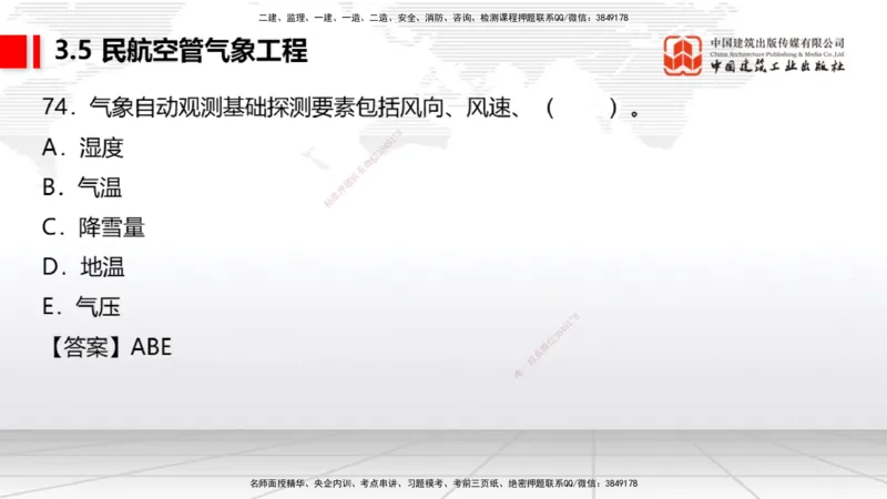 2025一建《民航》必会100题直播课03节_2026年一级建造师_2026年一建民航_2025年一建民航SVIP_03-习题精析✿实战特训✿模考通关_06-民航《必会百题直播》谷永生JGS_讲义