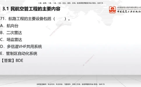 2025一建《民航》必会100题直播课03节_2026年一级建造师_2026年一建民航_2025年一建民航SVIP_03-习题精析✿实战特训✿模考通关_06-民航《必会百题直播》谷永生JGS_讲义