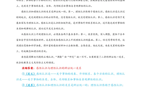 24肖四分析题浓缩带背笔记第一套_2026考公资料_（49）政治理论合集_政治理论合集_2025考研政治pdf（笔记）_肖秀荣考研政治_24肖秀荣_2024肖四浓缩背诵笔记