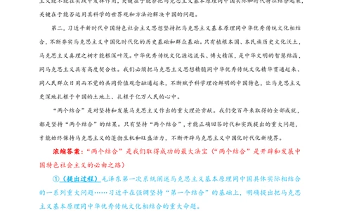 24肖四分析题浓缩带背笔记第一套_2026考公资料_（49）政治理论合集_政治理论合集_2025考研政治pdf（笔记）_肖秀荣考研政治_24肖秀荣_2024肖四浓缩背诵笔记