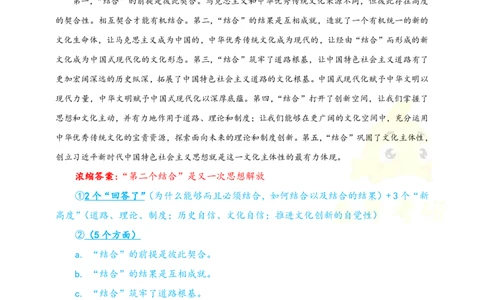 24肖四分析题浓缩带背笔记第一套_2026考公资料_（49）政治理论合集_政治理论合集_2025考研政治pdf（笔记）_肖秀荣考研政治_24肖秀荣_2024肖四浓缩背诵笔记