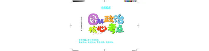 图解笔记版-马原部分完整_2026考公资料_（49）政治理论合集_政治理论合集_2025考研政治_03.肖秀荣_01.韩雪_03.冲刺押题_00.课件汇总_2-核心考点攻克阶段配套讲义--图解笔记