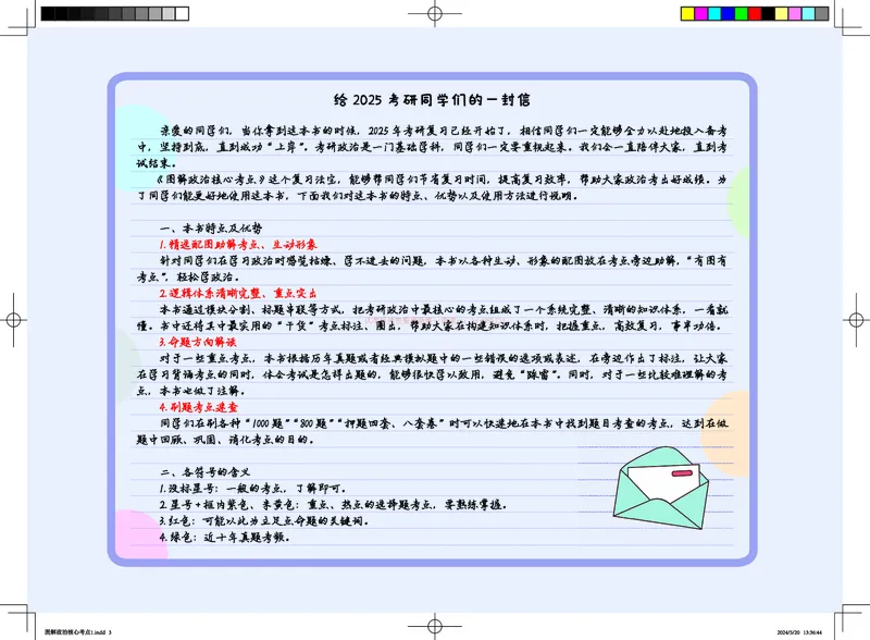 图解笔记版-马原部分完整_2026考公资料_（49）政治理论合集_政治理论合集_2025考研政治_03.肖秀荣_01.韩雪_03.冲刺押题_00.课件汇总_2-核心考点攻克阶段配套讲义--图解笔记