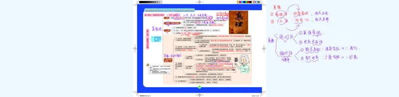 图解笔记版-马原部分完整_2026考公资料_（49）政治理论合集_政治理论合集_2025考研政治_03.肖秀荣_01.韩雪_03.冲刺押题_00.课件汇总_2-核心考点攻克阶段配套讲义--图解笔记