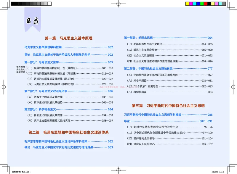 图解笔记版-马原部分完整_2026考公资料_（49）政治理论合集_政治理论合集_2025考研政治_03.肖秀荣_01.韩雪_03.冲刺押题_00.课件汇总_2-核心考点攻克阶段配套讲义--图解笔记