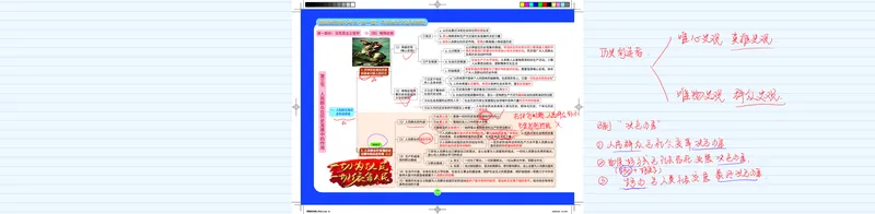 图解笔记版-马原部分完整_2026考公资料_（49）政治理论合集_政治理论合集_2025考研政治_03.肖秀荣_01.韩雪_03.冲刺押题_00.课件汇总_2-核心考点攻克阶段配套讲义--图解笔记