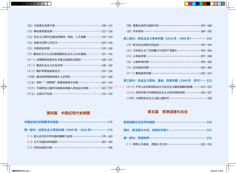 图解笔记版-马原部分完整_2026考公资料_（49）政治理论合集_政治理论合集_2025考研政治_03.肖秀荣_01.韩雪_03.冲刺押题_00.课件汇总_2-核心考点攻克阶段配套讲义--图解笔记