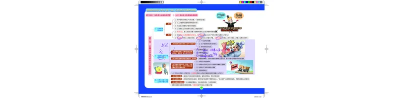 图解笔记版-马原部分完整_2026考公资料_（49）政治理论合集_政治理论合集_2025考研政治_03.肖秀荣_01.韩雪_03.冲刺押题_00.课件汇总_2-核心考点攻克阶段配套讲义--图解笔记