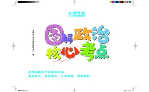 图解笔记版-马原部分完整_2026考公资料_（49）政治理论合集_政治理论合集_2025考研政治_03.肖秀荣_01.韩雪_03.冲刺押题_00.课件汇总_2-核心考点攻克阶段配套讲义--图解笔记