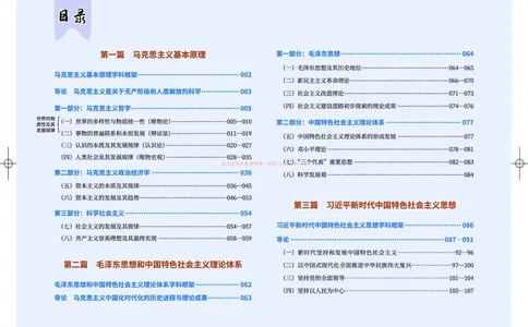 图解笔记版-马原部分完整_2026考公资料_（49）政治理论合集_政治理论合集_2025考研政治_03.肖秀荣_01.韩雪_03.冲刺押题_00.课件汇总_2-核心考点攻克阶段配套讲义--图解笔记
